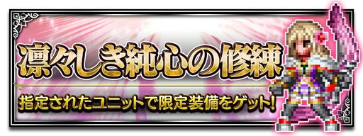 画像ギャラリー No.008のサムネイル画像 / 「FFブレイブエクスヴィアス」リリース1周年記念キャンペーンが本日開催