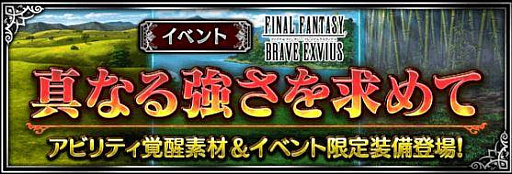 画像ギャラリー No.001のサムネイル画像 / 「FFブレイブエクスヴィアス」にオリジナルの新ユニット5体が登場