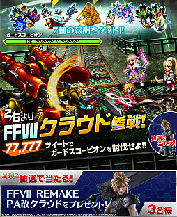 Ff ブレイブエクスヴィアス 世界00万dl突破記念として00ラピスが配布中 2月6日からはff7のクラウドが参戦