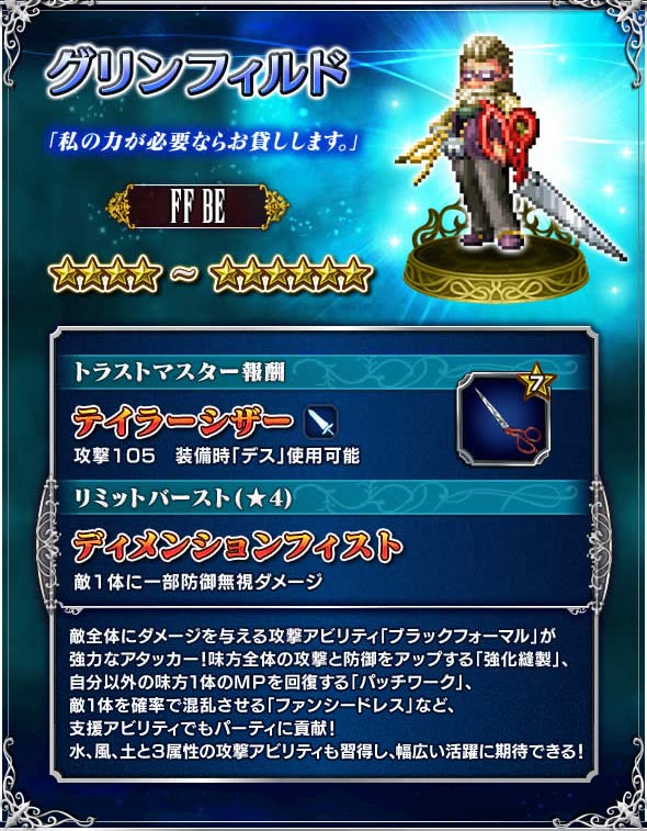 画像集一覧 Ff ブレイブエクスヴィアス ユニットイラストコンテスト受賞作品がゲーム内に登場