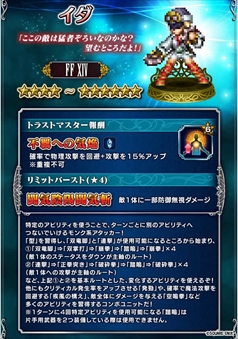 画像ギャラリー No.009のサムネイル画像 / 「FF ブレイブエクスヴィアス」，「FF XIV」レイドイベント「岩神タイタン討滅戦」を開催