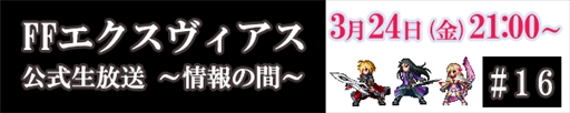 画像ギャラリー No.014のサムネイル画像 / 「FF ブレイブエクスヴィアス」，「FF XIV」レイドイベント「岩神タイタン討滅戦」を開催