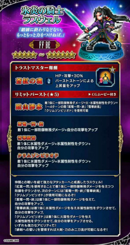 画像ギャラリー No.002のサムネイル画像 / 「FF ブレイブエクスヴィアス」，氷炎の騎士ラスウェルら5体が新規参戦