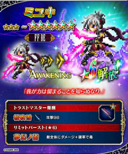 画像ギャラリー No.007のサムネイル画像 / 「FF ブレイブエクスヴィアス」，氷炎の騎士ラスウェルら5体が新規参戦