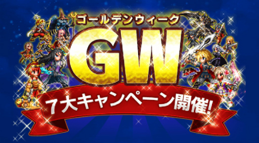 画像ギャラリー No.001のサムネイル画像 / 「FF ブレイブエクスヴィアス」,GW7大キャンペーンが開催中