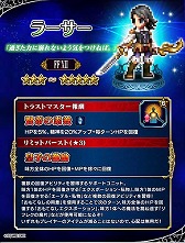 画像ギャラリー No.007のサムネイル画像 / 「FF ブレイブエクスヴィアス」，FF12コラボを実施
