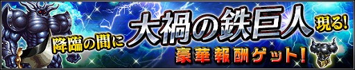 画像ギャラリー No.016のサムネイル画像 / 「FF ブレイブエクスヴィアス」，FF12コラボを実施