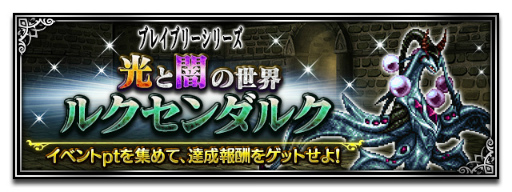 画像ギャラリー No.007のサムネイル画像 / 「FF ブレイブエクスヴィアス」“ブレイブリー”シリーズとのコラボが実施