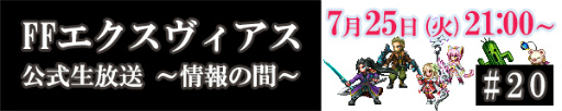 画像ギャラリー No.015のサムネイル画像 / 「FF ブレイブエクスヴィアス」“ブレイブリー”シリーズとのコラボが実施