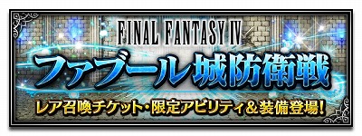 Ff ブレイブエクスヴィアス Ff4とのコラボイベントを開催