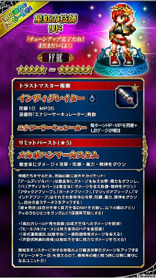 画像ギャラリー No.003のサムネイル画像 / 「FF ブレイブエクスヴィアス」に“星虹の技師リド”が新規ユニットで参戦