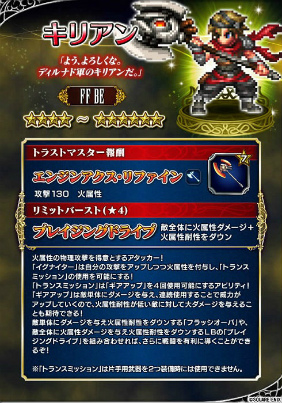 画像ギャラリー No.004のサムネイル画像 / 「FF ブレイブエクスヴィアス」に“星虹の技師リド”が新規ユニットで参戦