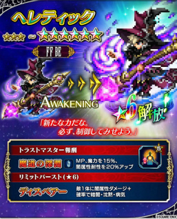 画像ギャラリー No.005のサムネイル画像 / 「FF ブレイブエクスヴィアス」に“星虹の技師リド”が新規ユニットで参戦