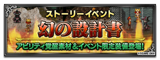 画像ギャラリー No.009のサムネイル画像 / 「FF ブレイブエクスヴィアス」に“星虹の技師リド”が新規ユニットで参戦