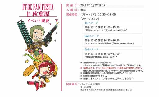 ���������꡼ No.003�Υ���ͥ������ / ��FFBE��TVCM�����������ȡ�10��22���ˤ�2��ǯ��ǰ���٥�Ȥγ��Ť�