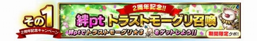 画像ギャラリー No.002のサムネイル画像 / 「FFBE」，10月1日より2周年を記念した豪華キャンペーン＆イベントを開催