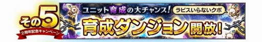 画像ギャラリー No.006のサムネイル画像 / 「FFBE」，10月1日より2周年を記念した豪華キャンペーン＆イベントを開催