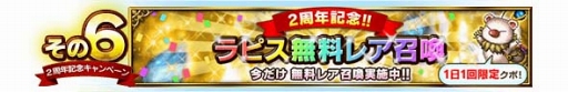 画像ギャラリー No.007のサムネイル画像 / 「FFBE」，10月1日より2周年を記念した豪華キャンペーン＆イベントを開催