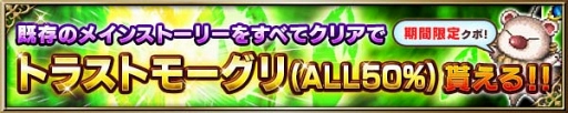 画像ギャラリー No.009のサムネイル画像 / 「FFBE」，10月1日より2周年を記念した豪華キャンペーン＆イベントを開催