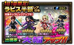 画像ギャラリー No.010のサムネイル画像 / 「FFBE」，10月1日より2周年を記念した豪華キャンペーン＆イベントを開催