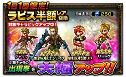 画像ギャラリー No.011のサムネイル画像 / 「FFBE」，10月1日より2周年を記念した豪華キャンペーン＆イベントを開催