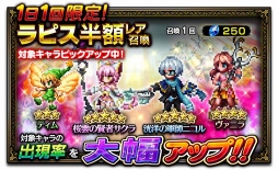 画像ギャラリー No.012のサムネイル画像 / 「FFBE」，10月1日より2周年を記念した豪華キャンペーン＆イベントを開催