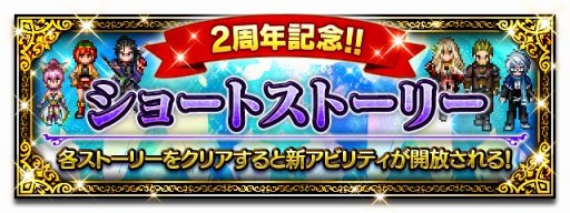 画像ギャラリー No.024のサムネイル画像 / 「FFBE」，10月1日より2周年を記念した豪華キャンペーン＆イベントを開催
