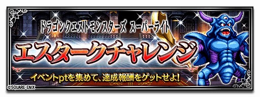 Ff ブレイブエクスヴィアス Dqm スーパーライト からエスタークが参戦