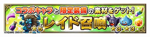 画像ギャラリー No.002のサムネイル画像 / 「FF ブレイブエクスヴィアス」，「DQM スーパーライト」からエスタークが参戦