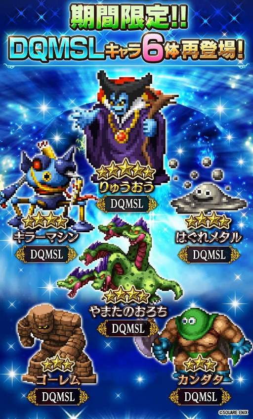 Ff ブレイブエクスヴィアス Dqm スーパーライト からエスタークが参戦