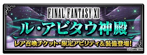 ���������꡼ No.001�Υ���ͥ������ / ��FFBE�ס���FFXI�פ��֥��ڤ쥷���ȥåȤ�Ǥβ�������