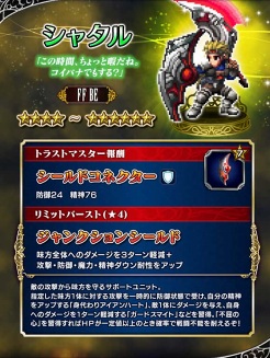 画像ギャラリー No.004のサムネイル画像 / 「FFBE」，オーダーズの四闘星“ヒョウ”含む新規ユニットが3体登場