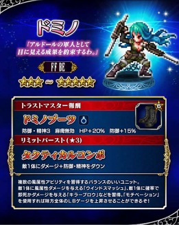 Ffbe オーダーズの四闘星 ヒョウ 含む新規ユニットが3体登場