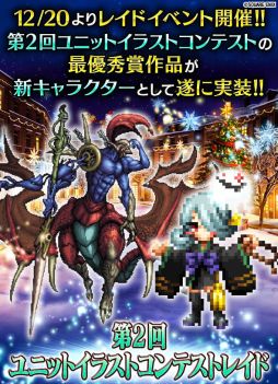 Ff ブレイブエクスヴィアス に新たなユニット サンタローゼリア が登場
