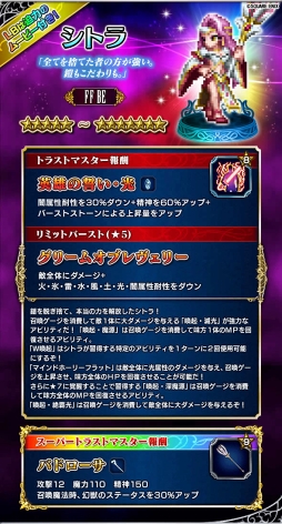 画像ギャラリー No.005のサムネイル画像 / 「FFBE」，オリジナルキャラクターとしてシトラを含む3体の新規ユニットが登場
