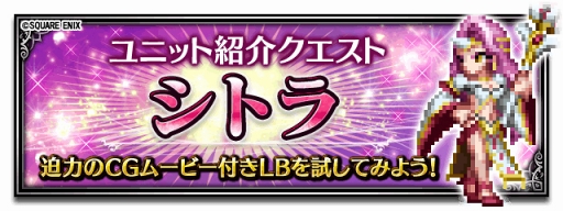 画像ギャラリー No.009のサムネイル画像 / 「FFBE」，オリジナルキャラクターとしてシトラを含む3体の新規ユニットが登場