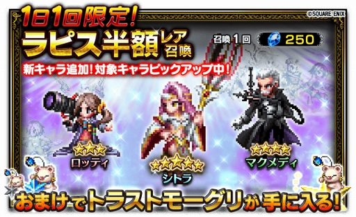 Ffbe オリジナルキャラクターとしてシトラを含む3体の新規ユニットが登場