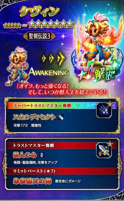 画像ギャラリー No.004のサムネイル画像 / 「FFBE」,新ユニット“フラミー”が登場する「聖剣伝説2 シークレット オブ マナ」コラボを開催