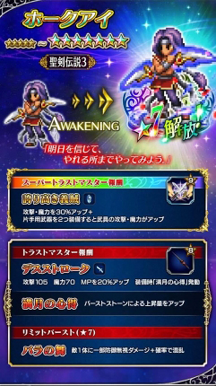 画像ギャラリー No.006のサムネイル画像 / 「FFBE」,新ユニット“フラミー”が登場する「聖剣伝説2 シークレット オブ マナ」コラボを開催