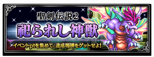 画像ギャラリー No.012のサムネイル画像 / 「FFBE」,新ユニット“フラミー”が登場する「聖剣伝説2 シークレット オブ マナ」コラボを開催