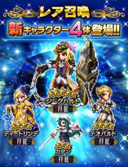 画像ギャラリー No.001のサムネイル画像 / 「FF ブレイブエクスヴィアス」に「ジークハルト」など,新規ユニット4体が追加