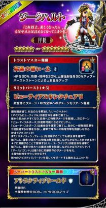 画像ギャラリー No.002のサムネイル画像 / 「FF ブレイブエクスヴィアス」に「ジークハルト」など,新規ユニット4体が追加