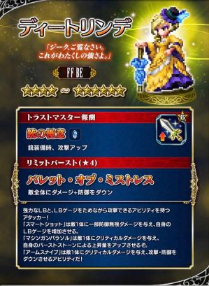 画像ギャラリー No.003のサムネイル画像 / 「FF ブレイブエクスヴィアス」に「ジークハルト」など,新規ユニット4体が追加