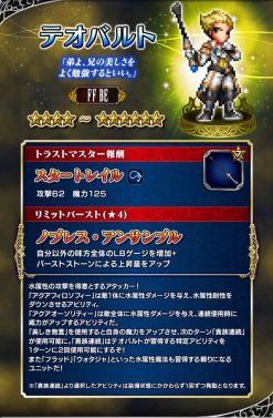 画像ギャラリー No.004のサムネイル画像 / 「FF ブレイブエクスヴィアス」に「ジークハルト」など,新規ユニット4体が追加