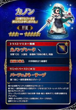 画像ギャラリー No.005のサムネイル画像 / 「FF ブレイブエクスヴィアス」に「ジークハルト」など,新規ユニット4体が追加