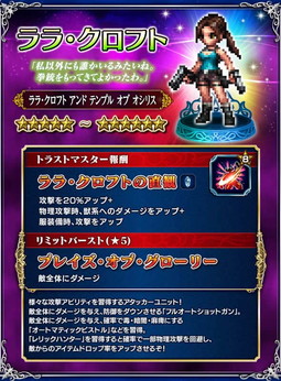 画像ギャラリー No.002のサムネイル画像 / 「FFブレイブエクスヴィアス」に「トゥームレイダー」のララ・クロフトが参戦