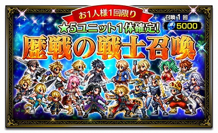 画像ギャラリー No.012のサムネイル画像 / 「FFBE」，キャンペーン“春の新冒険応援祭”が開催に