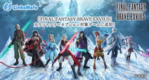 ���������꡼ No.001�Υ���ͥ������ / ��LinksMate�ס������ˡ�FFBE�פȡ�GameWith�פ�������ȥե꡼���ץ������оݤ�