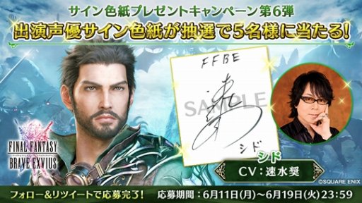 画像ギャラリー No.005のサムネイル画像 / 「FFBE」，「シド」など4体の新ユニットが登場。ストーリーイベント「天穹翔ける夢」も始まる