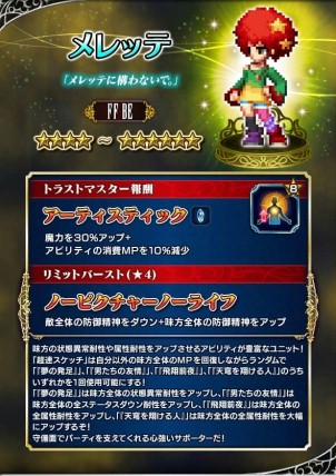 画像ギャラリー No.008のサムネイル画像 / 「FFBE」，「シド」など4体の新ユニットが登場。ストーリーイベント「天穹翔ける夢」も始まる